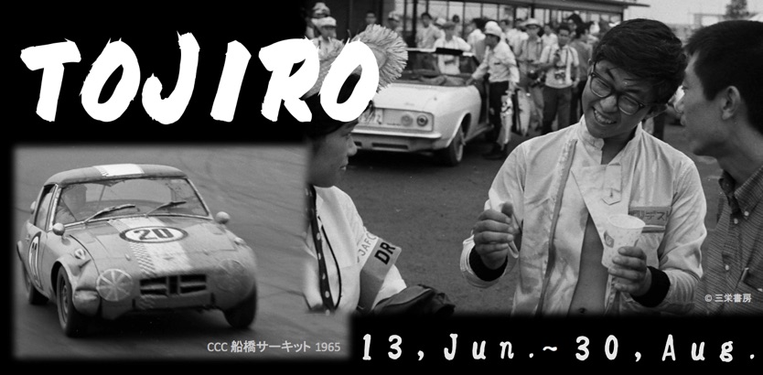 1/43 京商 1965年船橋CCCレースウィナー トヨタS800#20 浮谷東